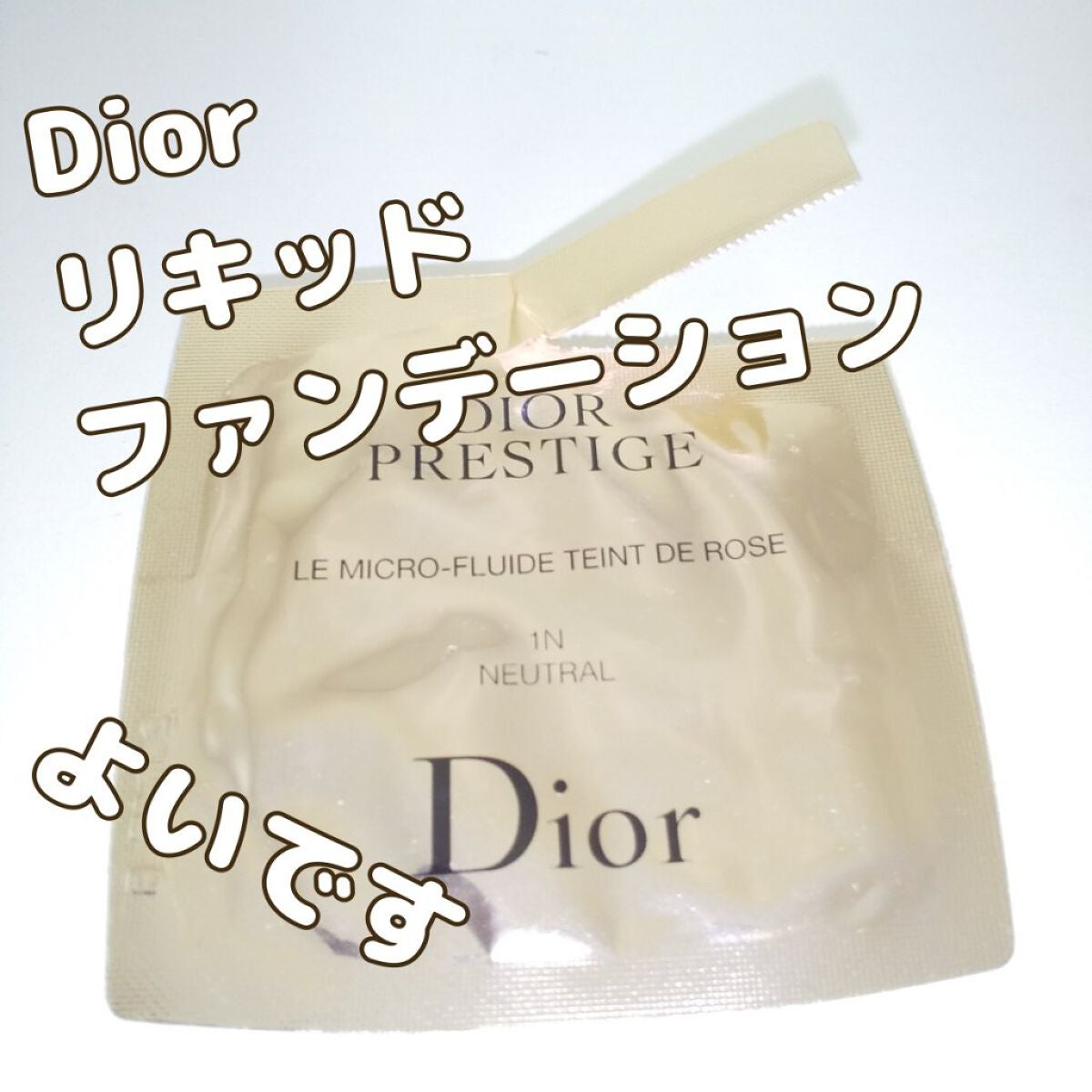 プレステージ ル フルイド タン ドゥ ローズ/Dior/リキッドファンデーションを使ったクチコミ(1枚目)