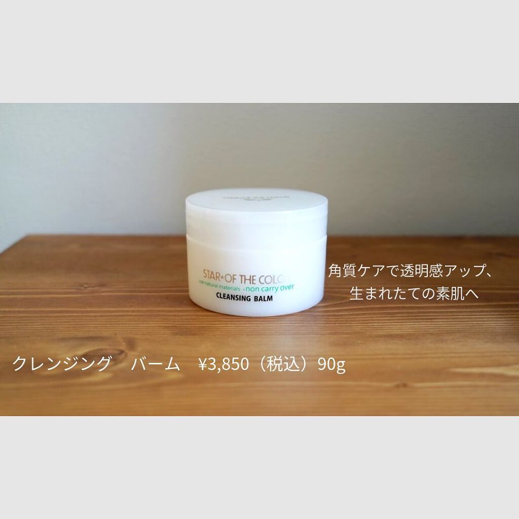 スターオブザカラー ベース オークル/MYPA(海外 ルクセンバーグ)/クリーム・エマルジョンファンデーションを使ったクチコミ(5枚目)