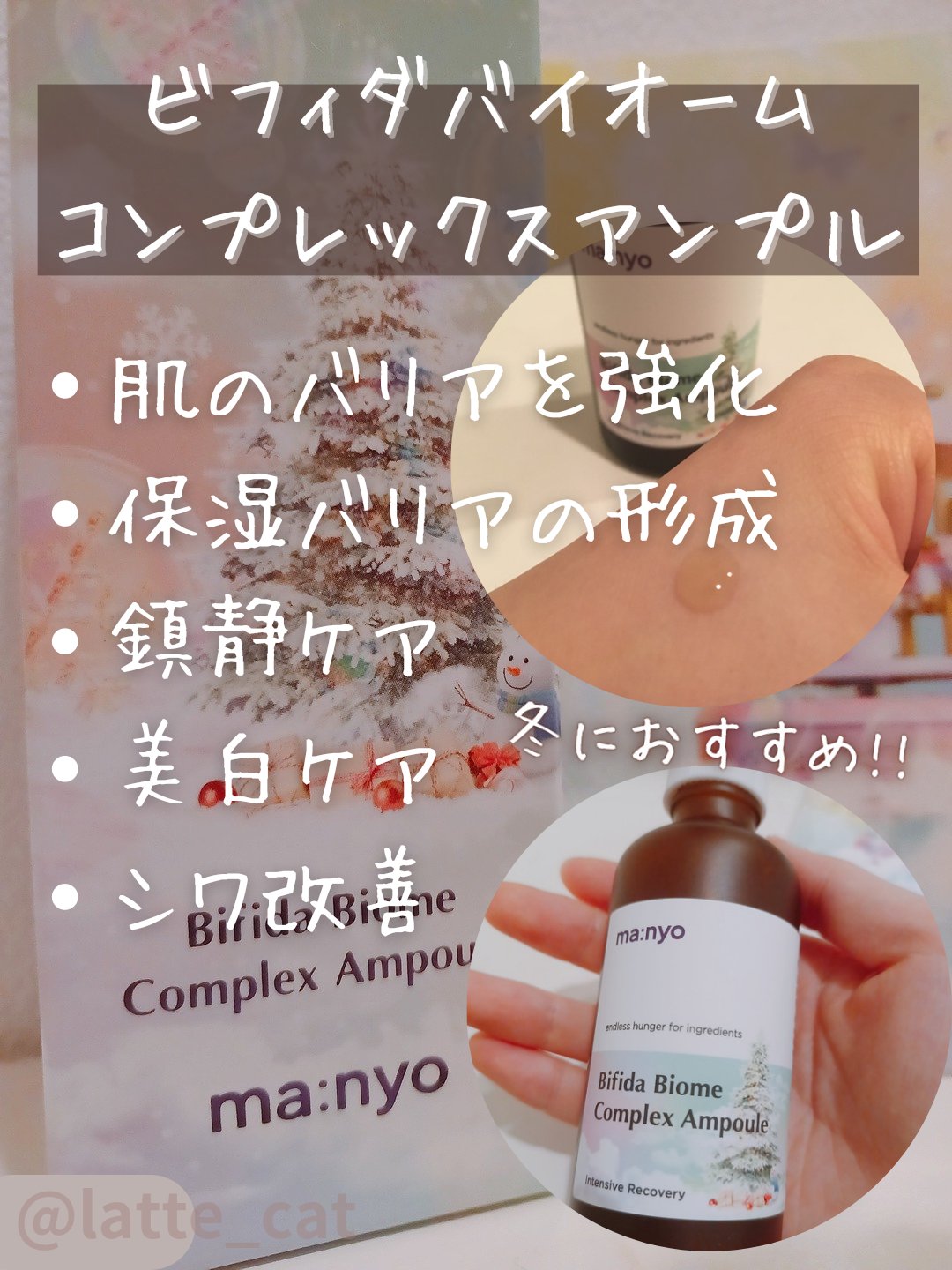 ビフィダバイオームコンプレックスセラム/manyo/美容液を使ったクチコミ（1枚目）