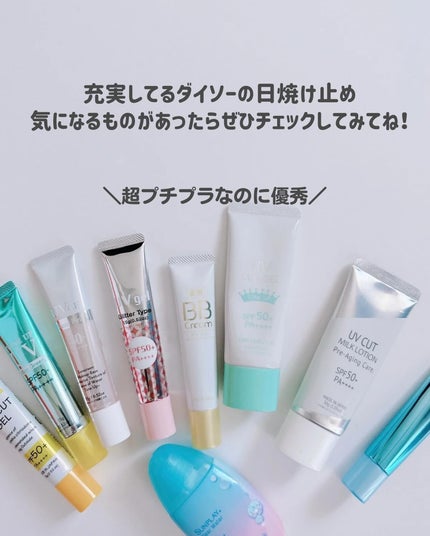 日本製日焼け止めジェルD/DAISO/日焼け止めジェルを使ったクチコミ(9枚目)