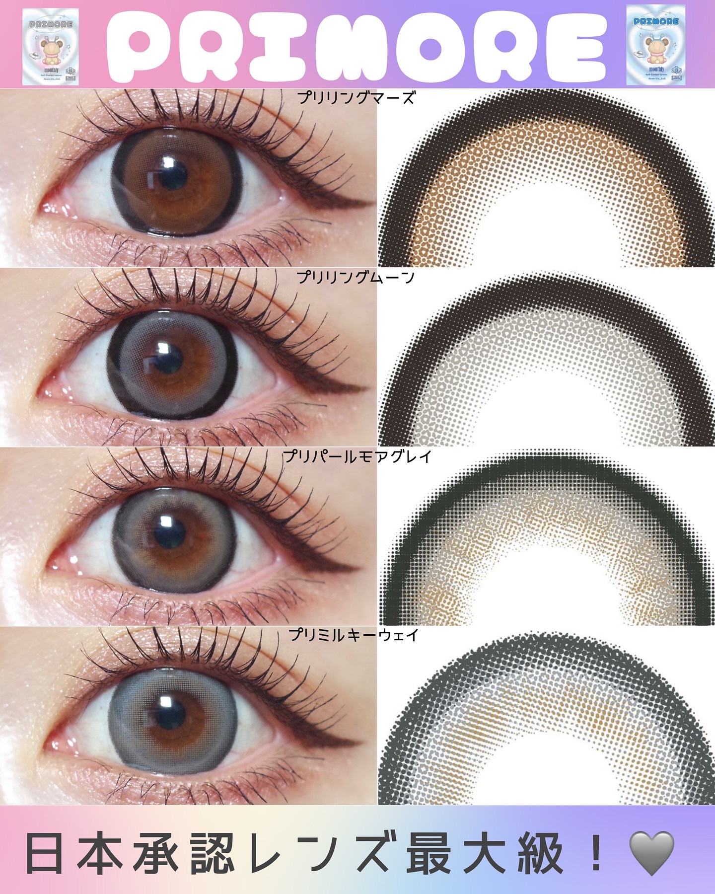 プリモアマンスリー/PRIMORE/１ヶ月（１MONTH）カラコンを使ったクチコミ（1枚目）