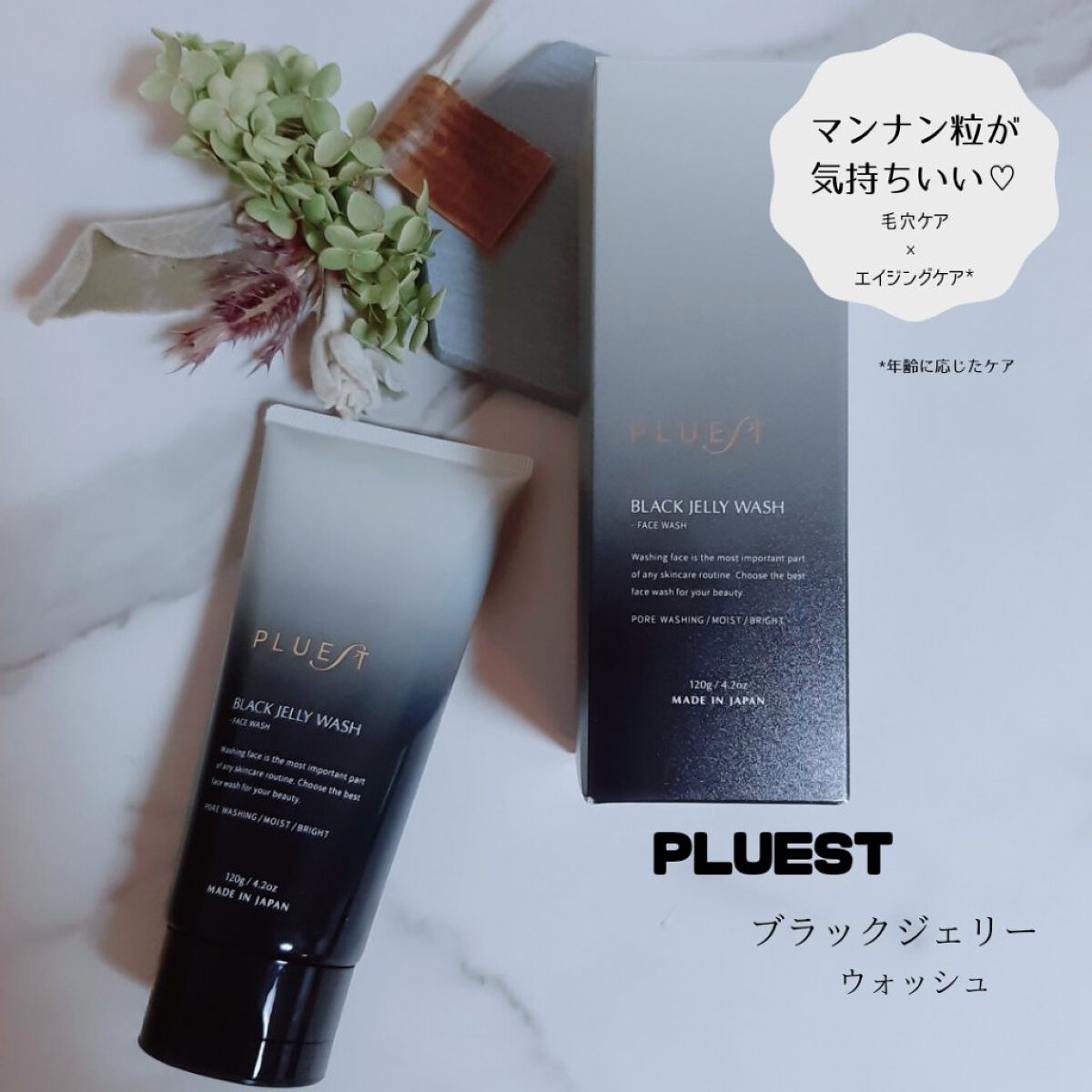 BLACK JELLY WASH（ブラックジェリーウォッシュ）/PLUEST/その他洗顔料を使ったクチコミ（1枚目）