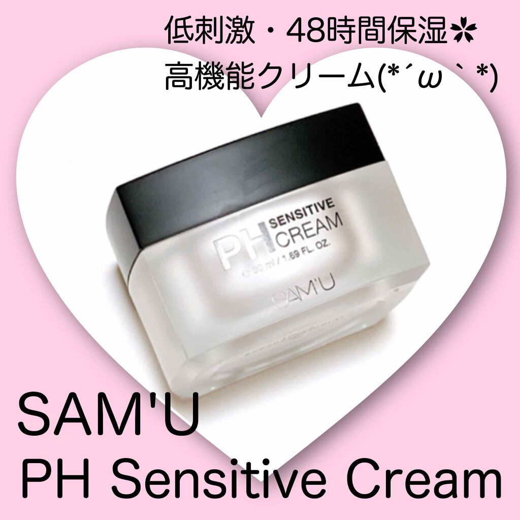 サミュ PHセンシティブクリーム/SAM'U/フェイスクリームを使ったクチコミ(1枚目)