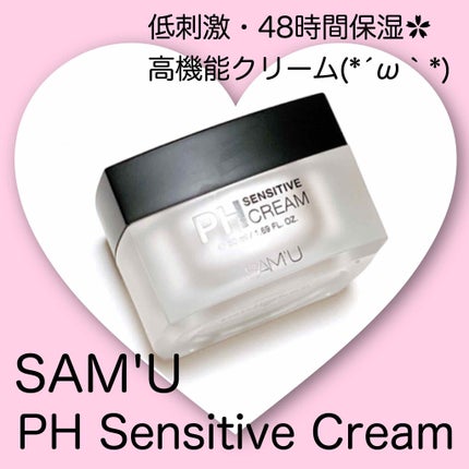 サミュ PHセンシティブクリーム/SAM'U/フェイスクリームを使ったクチコミ(1枚目)