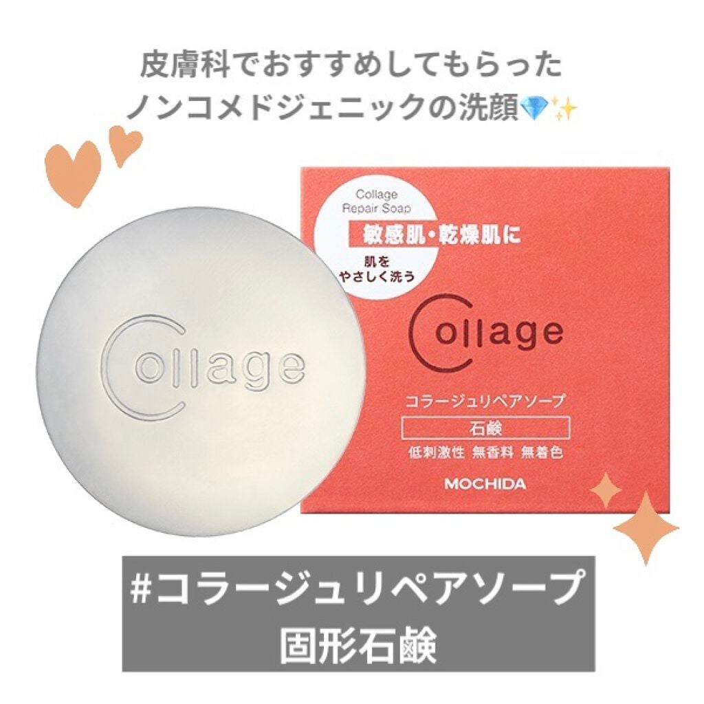リペアソープ/コラージュ/洗顔石鹸を使ったクチコミ(1枚目)