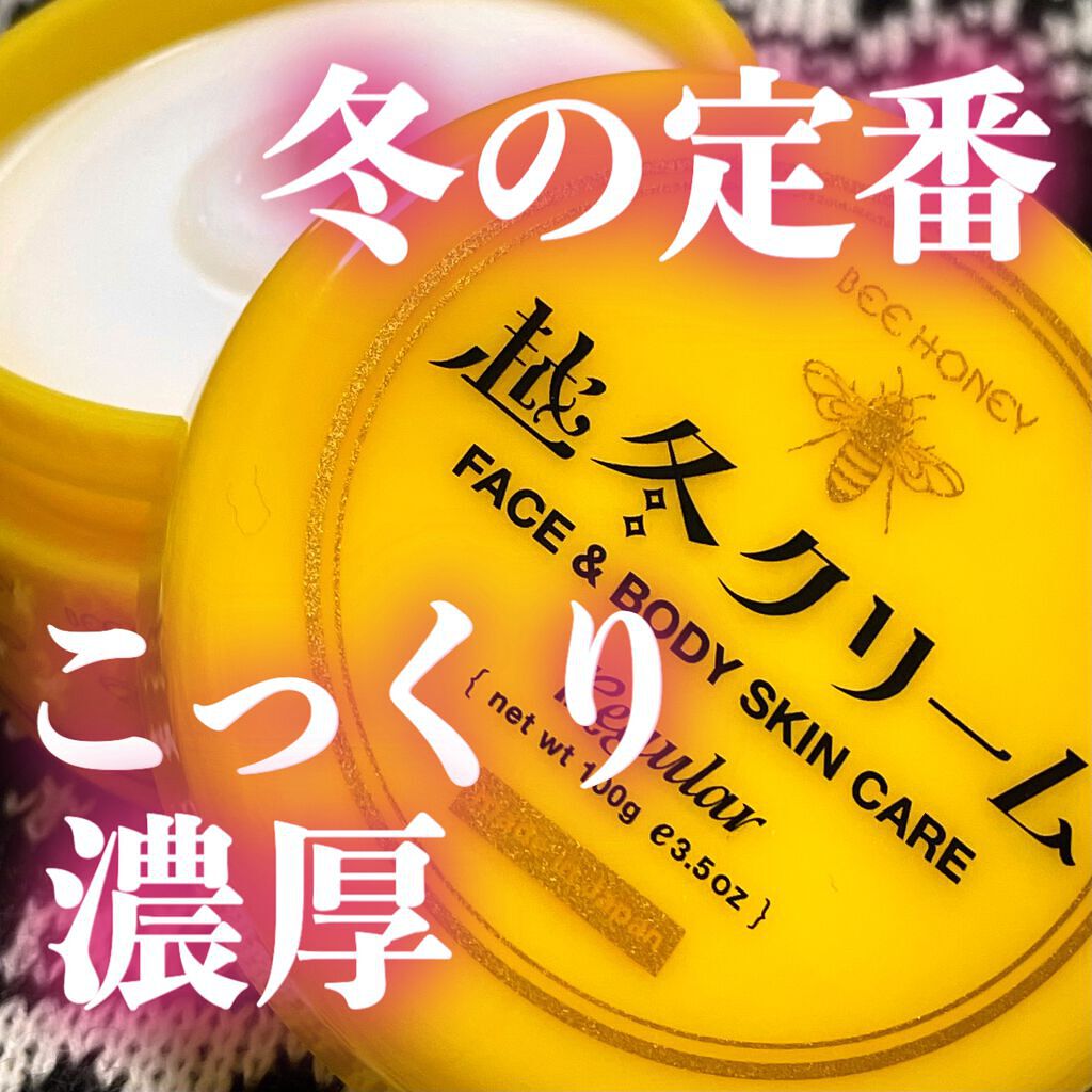 越冬クリームｎ/ビーハニー/ボディクリームを使ったクチコミ（1枚目）