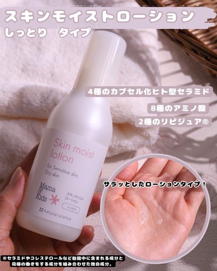 ママ&キッズ モイストオリゴミルク/ナチュラルサイエンス/乳液を使ったクチコミ(4枚目)