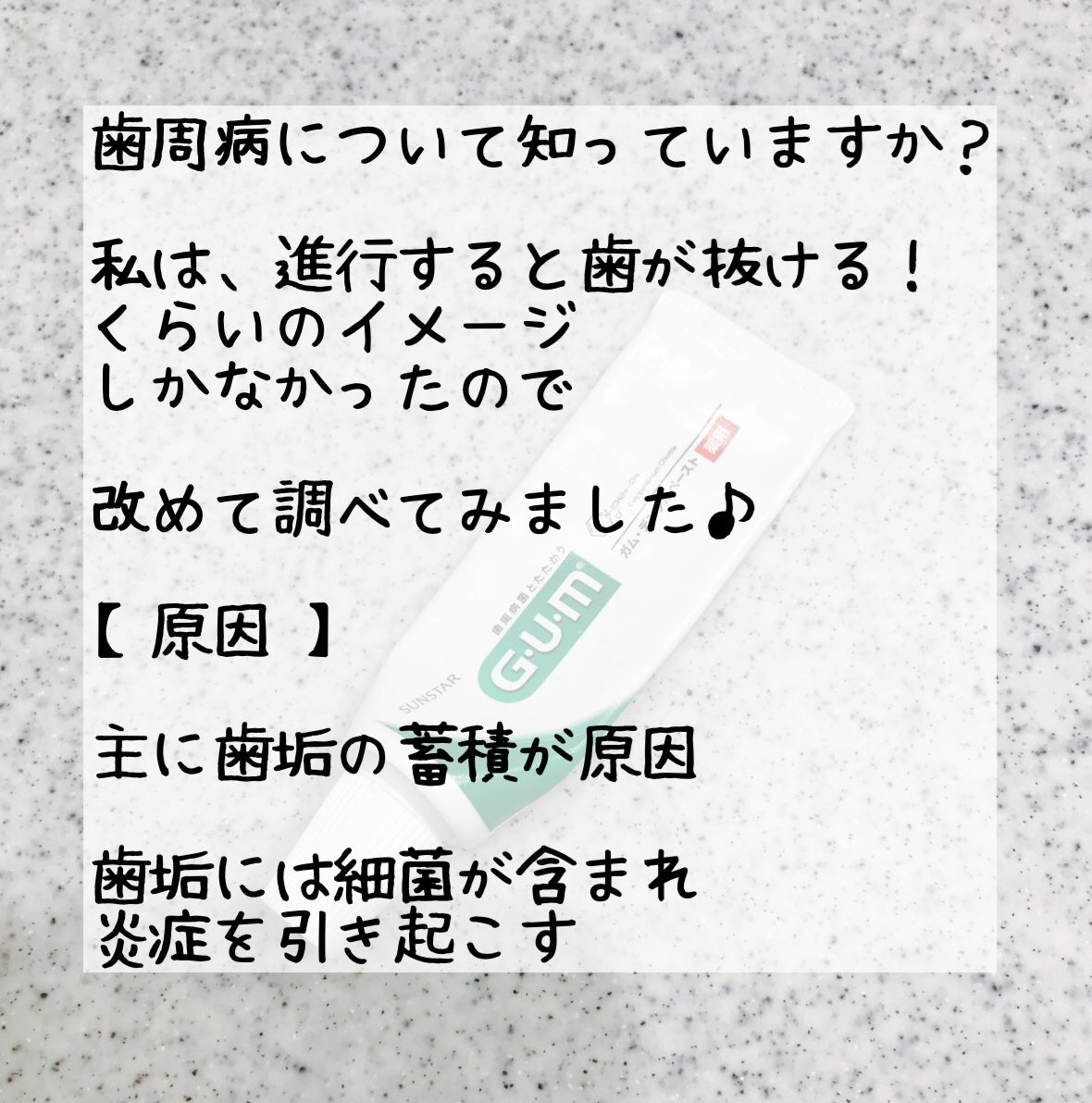 デンタルペースト/GUM/歯磨き粉を使ったクチコミ(2枚目)