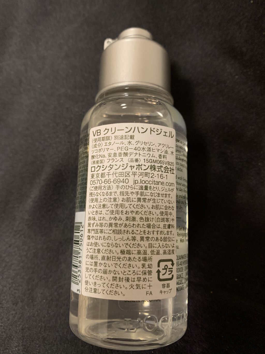 ヴァーベナ クリーンハンドジェル/L'OCCITANE/ハンドジェルを使ったクチコミ（2枚目）