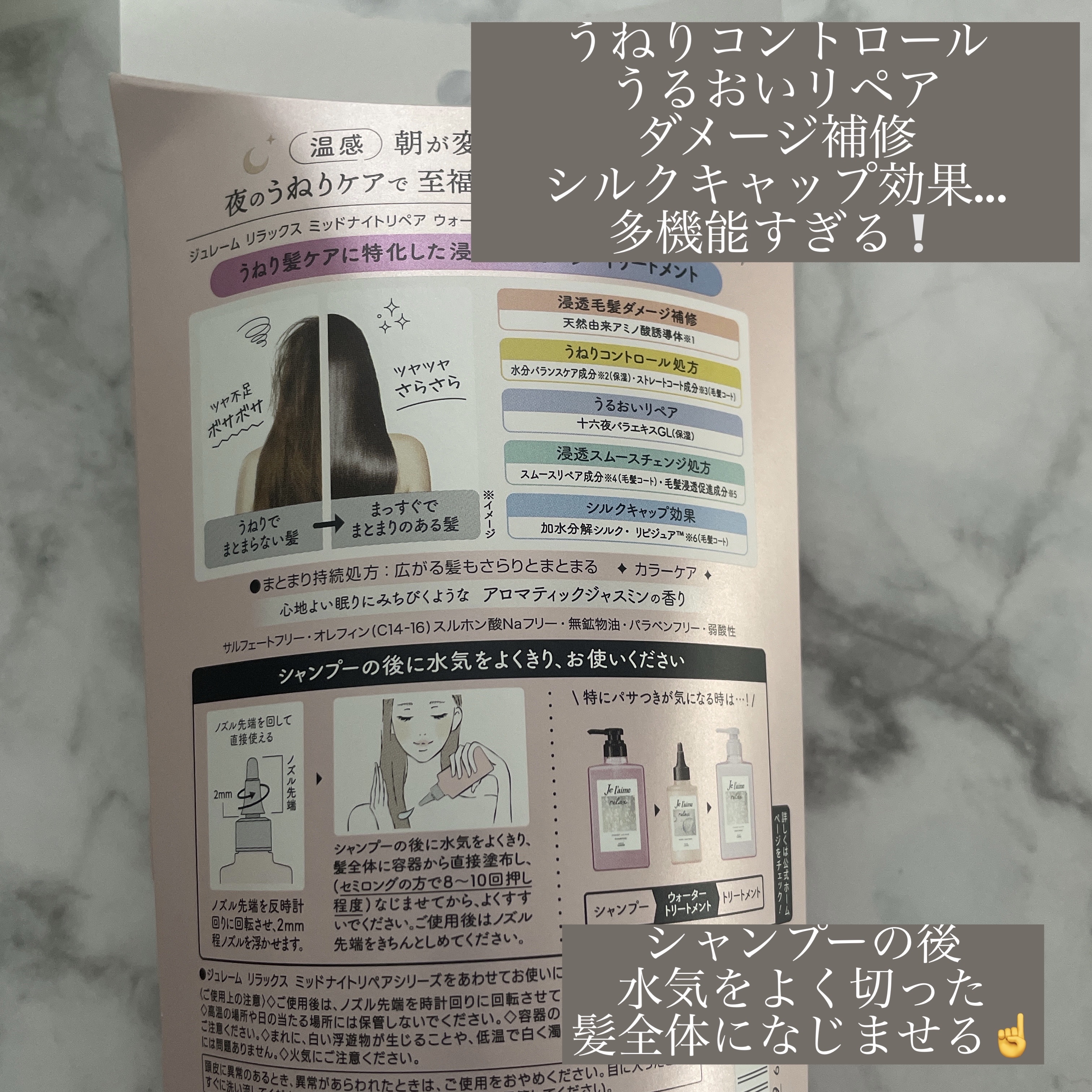 ジュレーム リラックス ミッドナイトリペア  ウォータートリートメント<洗い流すヘアトリートメント>/Je l'aime/洗い流すヘアトリートメントを使ったクチコミ（2枚目）