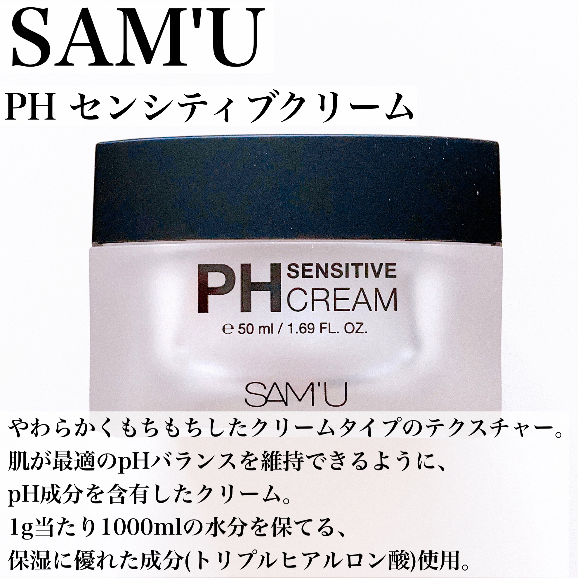 サミュ PHセンシティブクリーム/SAM'U/フェイスクリームを使ったクチコミ（3枚目）