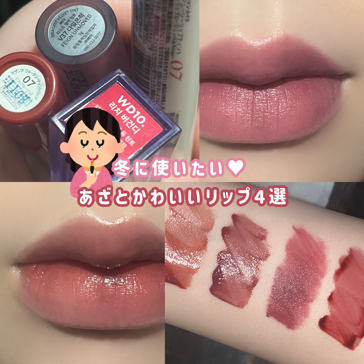 ラストベルベットティント V37 忘れたふり/BBIA/リップティントを使ったクチコミ（1枚目）