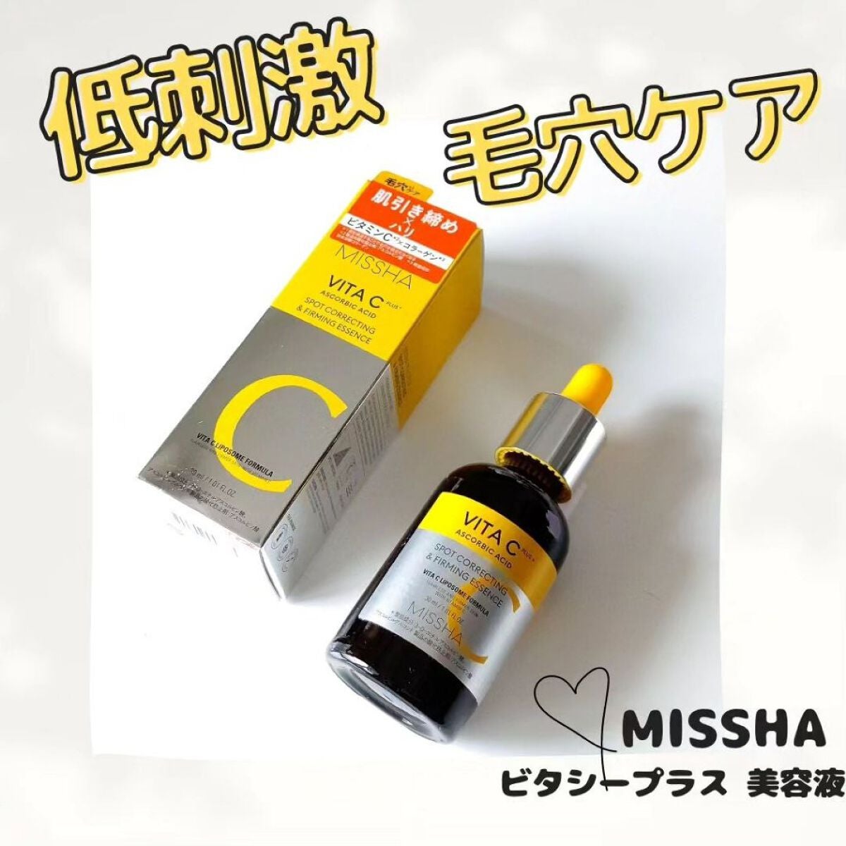 ミシャ ビタシープラス 美容液【日本処方】/MISSHA/美容液を使ったクチコミ(1枚目)