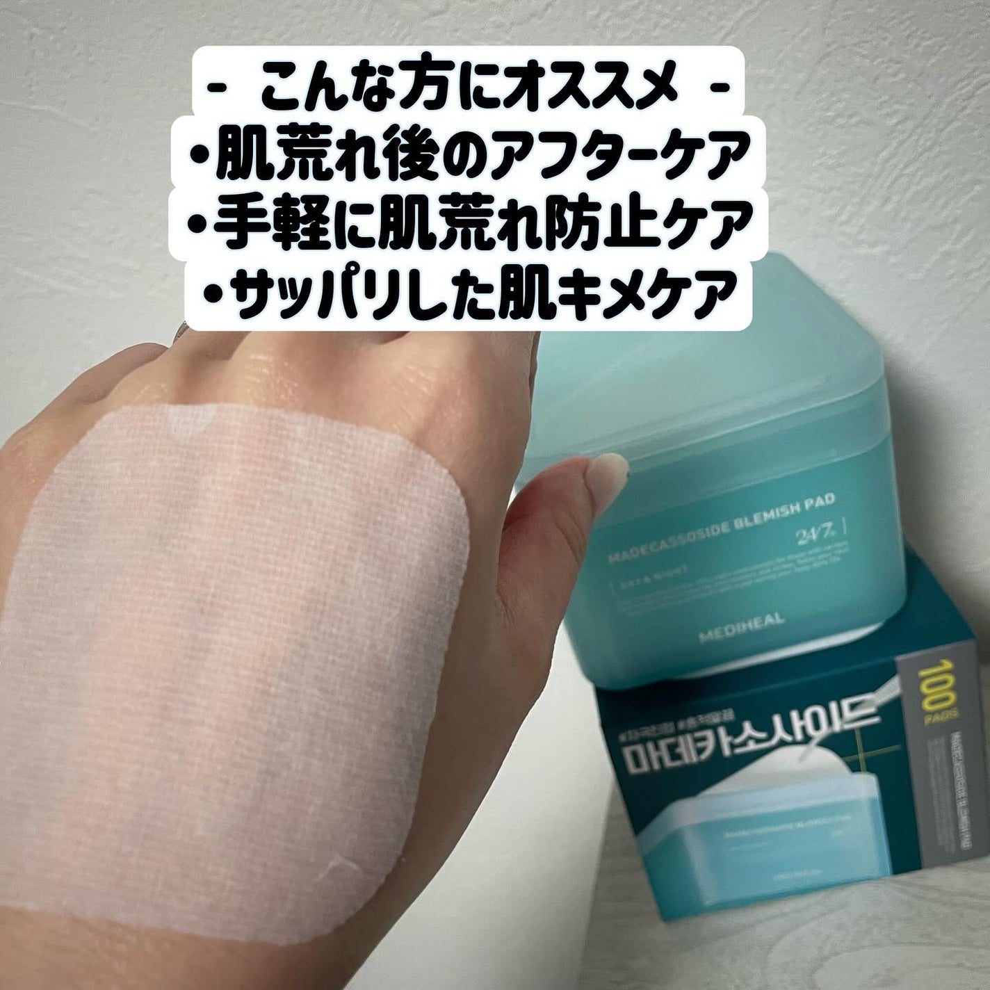 マデカソサイド ブレミッシュパッド/MEDIHEAL/トナーパッドを使ったクチコミ(4枚目)