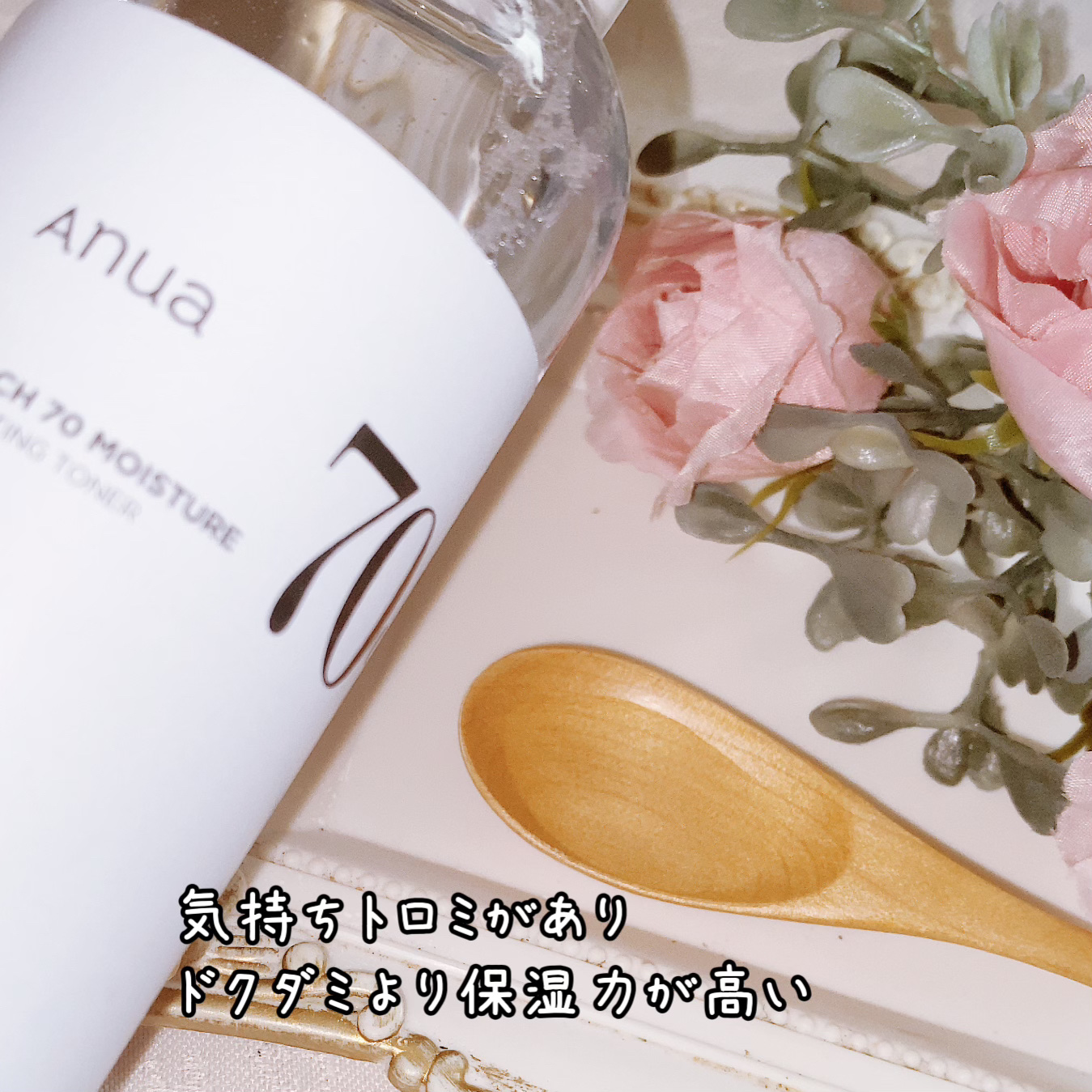 シラカバ 70% 水分ブースティングトナー/Anua/化粧水を使ったクチコミ（3枚目）