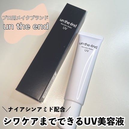 アンジエンド 薬用ノーカラーメイクUV/シーヴァ/日焼け止めクリームを使ったクチコミ(1枚目)