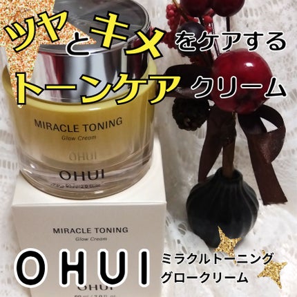 ミラクルトーニンググロークリーム/OHUI/フェイスクリームを使ったクチコミ(1枚目)