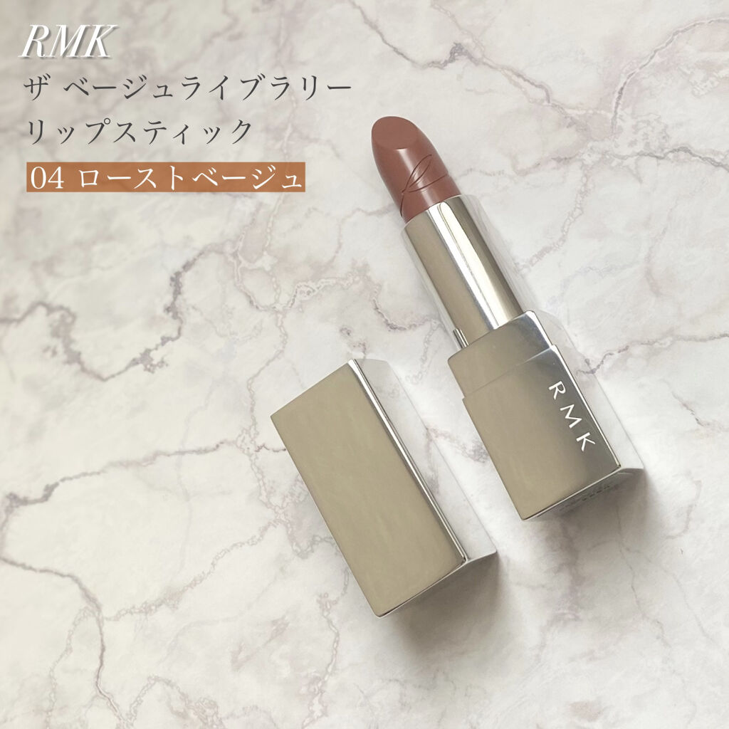 ザ ベージュライブラリー リップスティック/RMK/口紅を使ったクチコミ（1枚目）