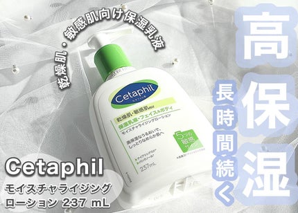 セタフィル モイスチャライジングローション/セタフィル/ボディローションを使ったクチコミ(1枚目)