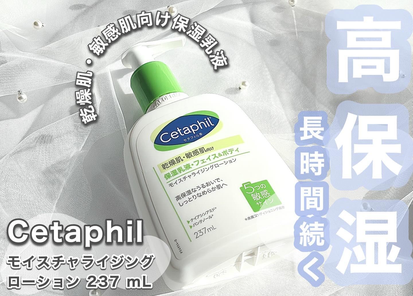 セタフィル モイスチャライジングローション/セタフィル/ボディローションを使ったクチコミ（1枚目）