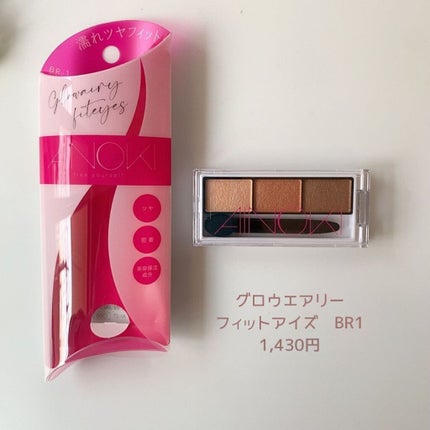 グロウエアリーフィットアイズ/AINOKI/アイシャドウパレットを使ったクチコミ(1枚目)
