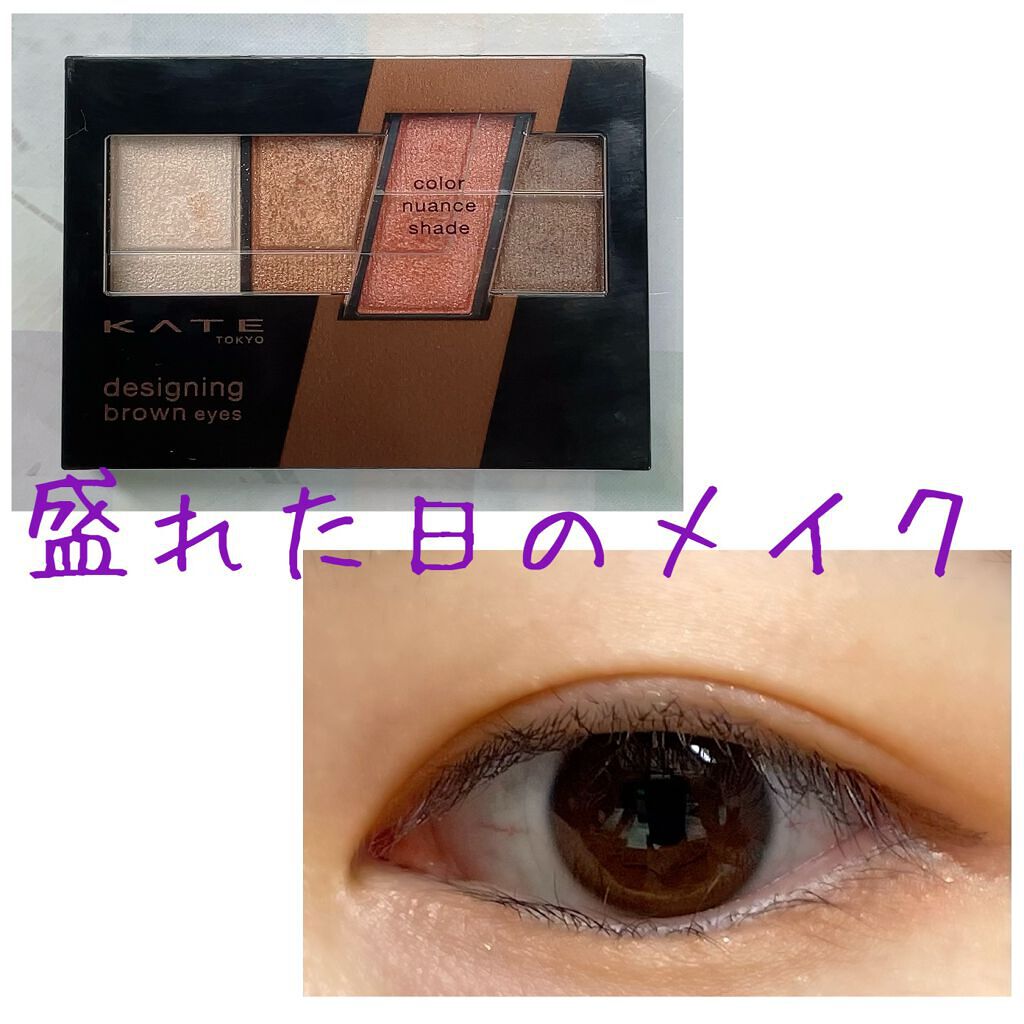 デザイニングブラウンアイズ/KATE/アイシャドウパレットを使ったクチコミ(1枚目)