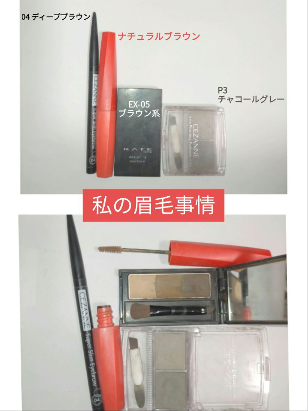 ケイト デザイニングアイブロウ3D/KATE/パウダーアイブロウを使ったクチコミ（1枚目）