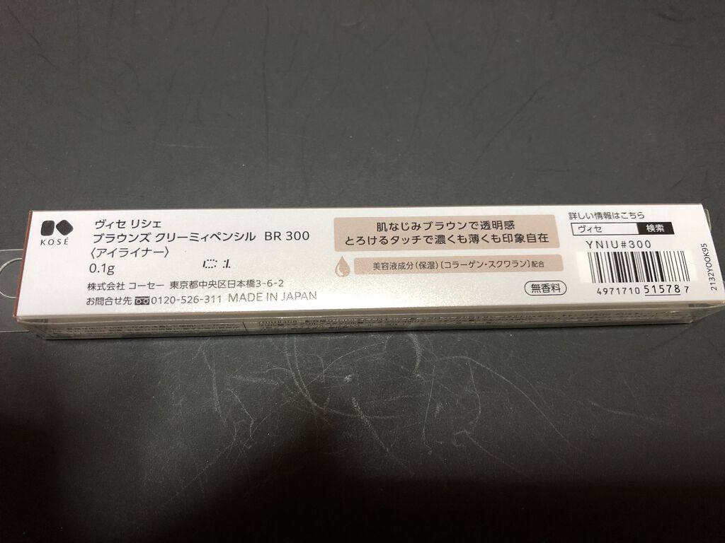 ブラウンズ クリーミィペンシル/Visée/ペンシルアイライナーを使ったクチコミ（2枚目）
