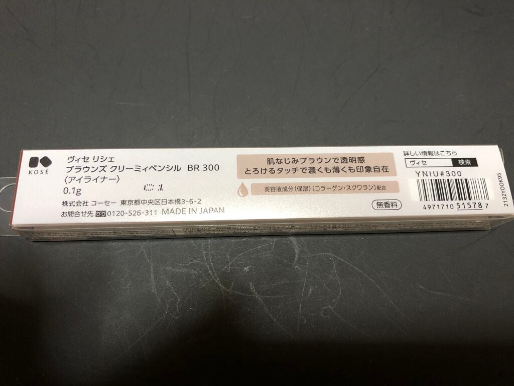 ブラウンズ クリーミィペンシル/Visée/ペンシルアイライナーを使ったクチコミ(2枚目)