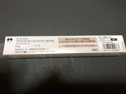 ブラウンズ クリーミィペンシル/Visée/ペンシルアイライナーを使ったクチコミ(2枚目)