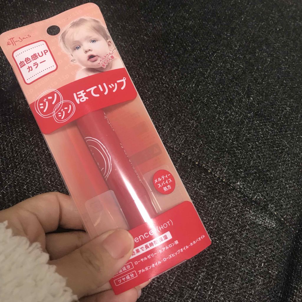 エテュセ リップエッセンス ホット/ettusais/リップ美容液を使ったクチコミ(1枚目)