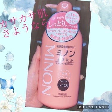 ミノン全身シャンプー(しっとりタイプ) 450mL/ミノン/ボディソープを使ったクチコミ（1枚目）