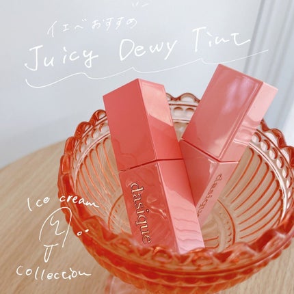 ジューシーデュイティント/dasique/リップティントを使ったクチコミ(1枚目)