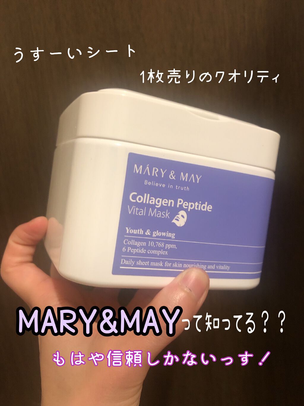 コラーゲンペプチドバイタルマスク /MARY&MAY/シートマスク・パックを使ったクチコミ（1枚目）