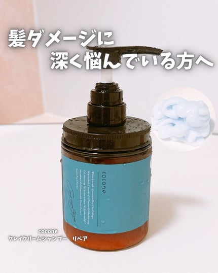 試してみた】cocone クレイクリームシャンプー リペア coconeの 試してみた】cocone クレイクリームシャンプー リペア coconeの