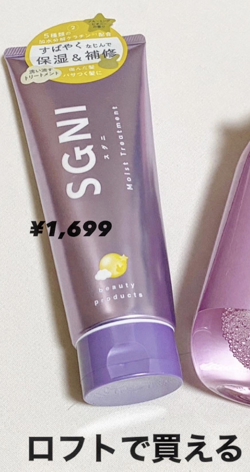 スグニ モイストトリートメント/SGNI/洗い流すヘアトリートメントを使ったクチコミ（1枚目）