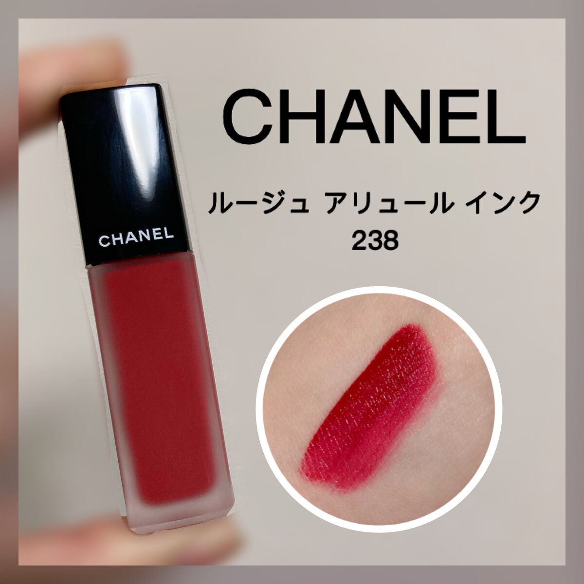 ルージュ アリュール インク/CHANEL/口紅を使ったクチコミ(1枚目)