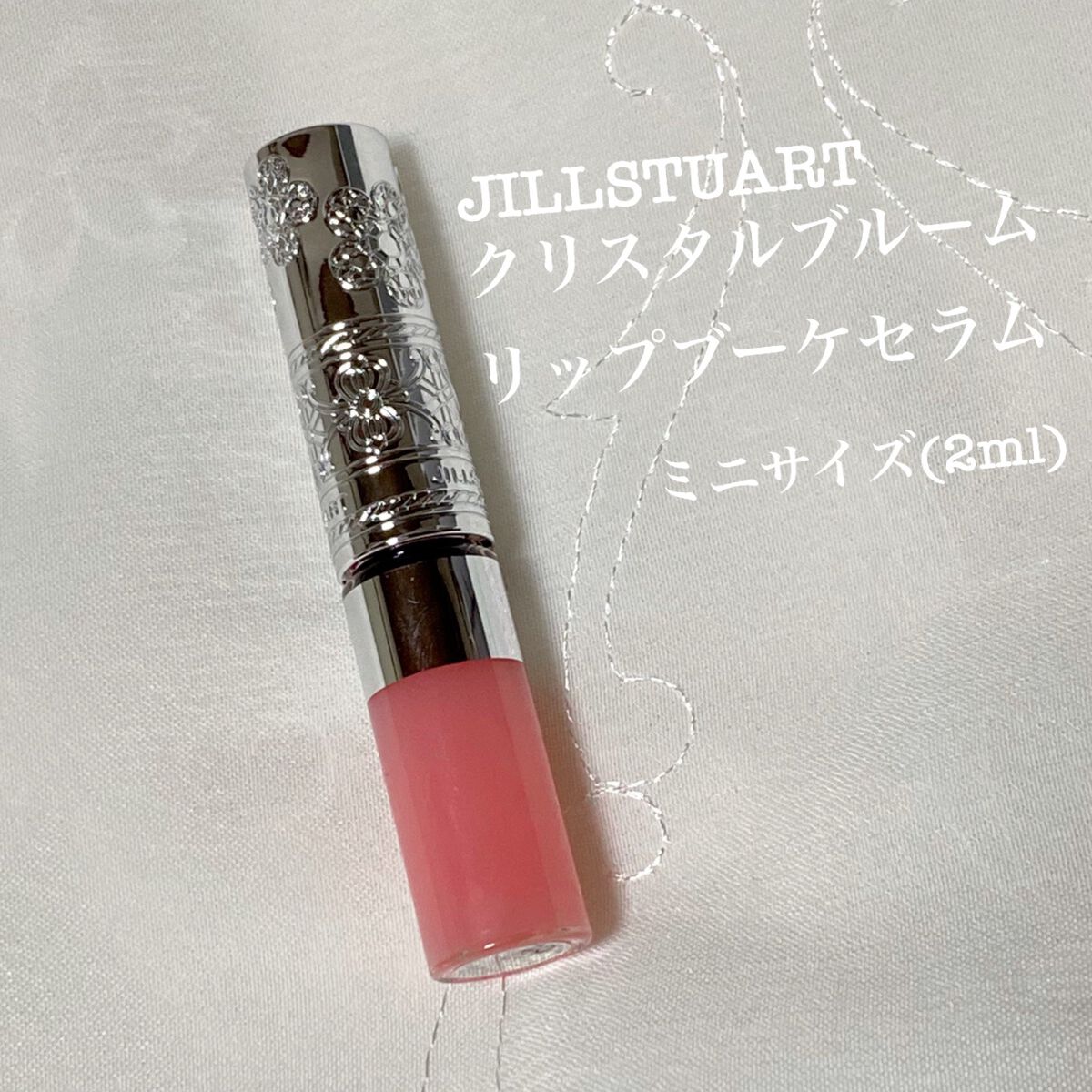 ジルスチュアート クリスタルブルーム リップブーケ セラム/JILL STUART/リッププランパーを使ったクチコミ(1枚目)