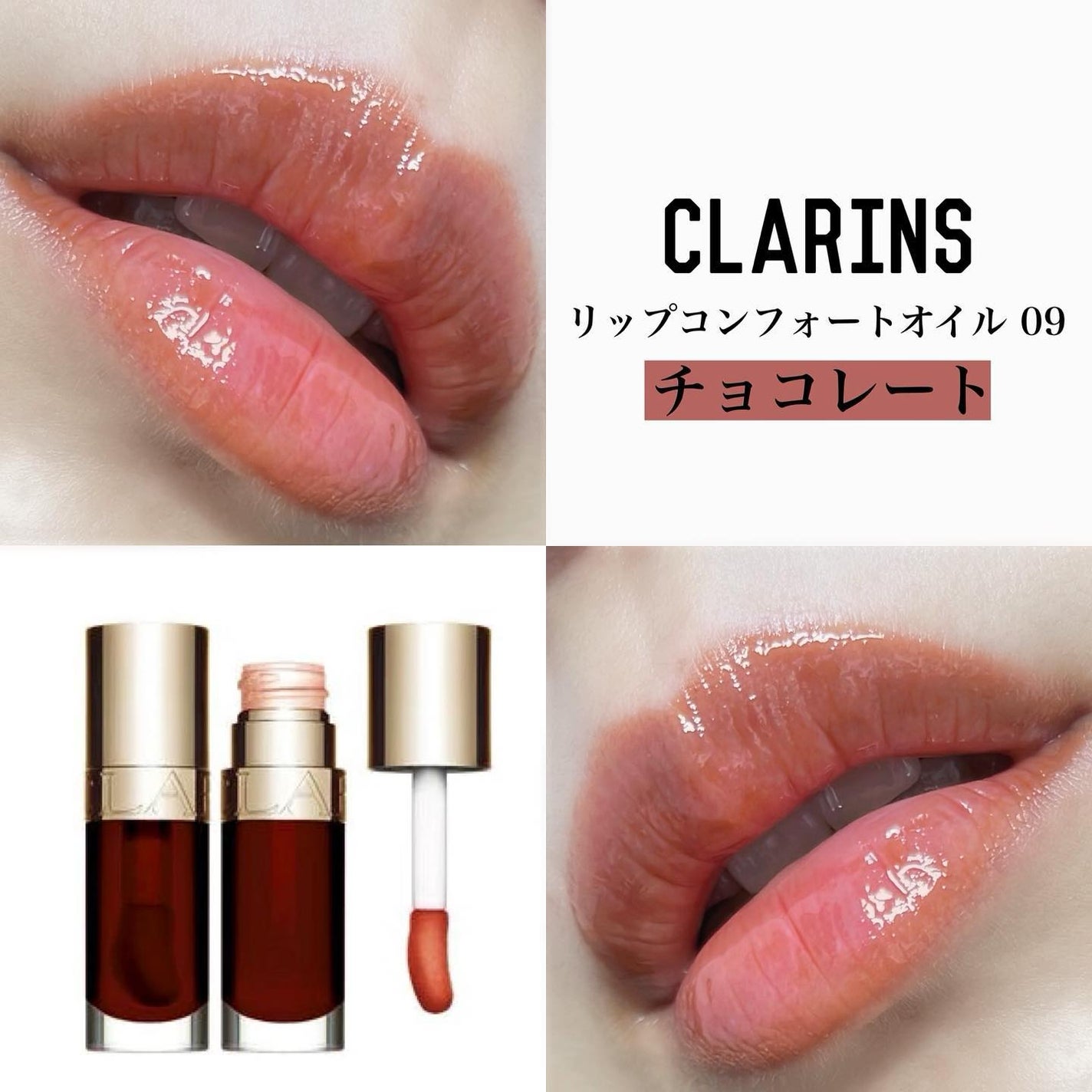 2024年夏新作リップグロス】リップコンフォートオイル|CLARINS 2024年夏新作リップグロス】リップコンフォートオイル|CLARINS