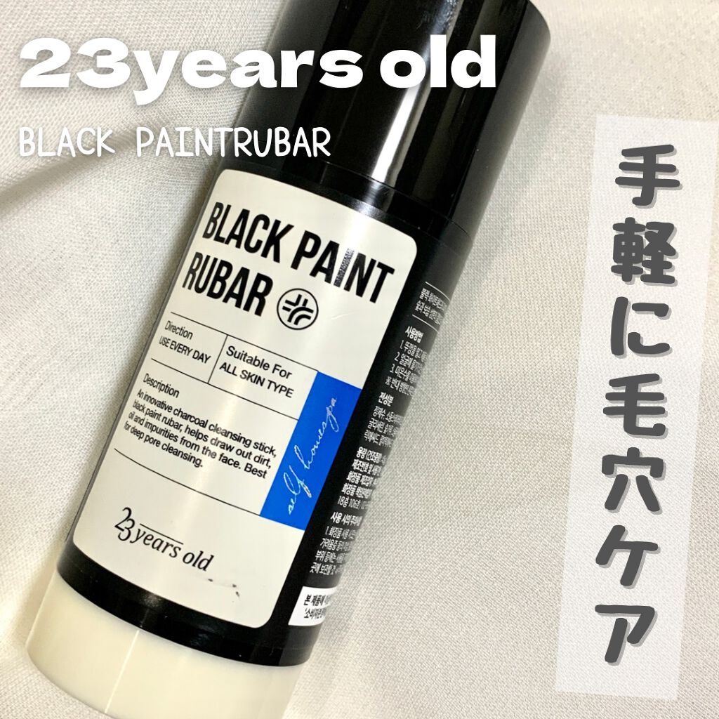 ブラックペイントラバー/23years old/その他洗顔料を使ったクチコミ（1枚目）