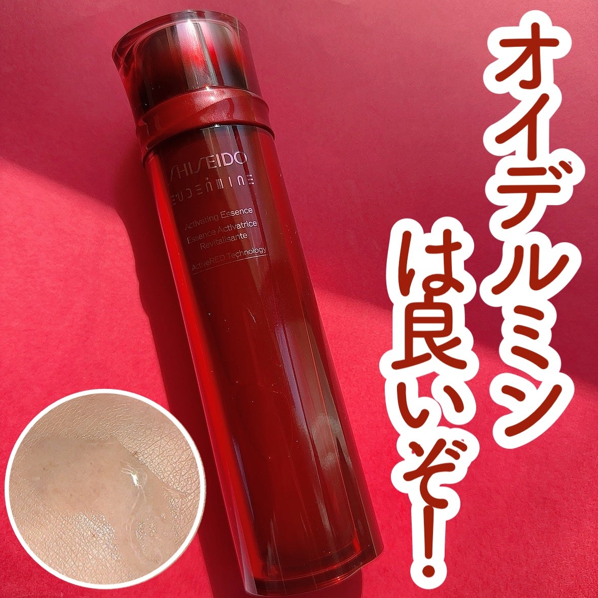 オイデルミン エッセンスローション/SHISEIDO/化粧水を使ったクチコミ(1枚目)