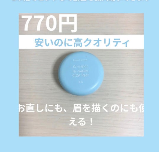 ゼロスポット CICA パクト/Today’s Cosme/プレストパウダーを使ったクチコミ(1枚目)