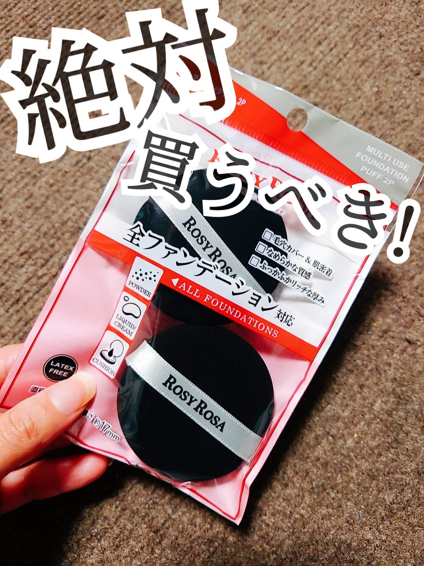 マルチファンデパフ 2P/ロージーローザ/パフ・スポンジを使ったクチコミ（1枚目）