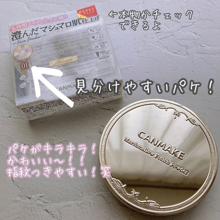 マシュマロフィニッシュパウダー ~Abloom~/キャンメイク/プレストパウダーを使ったクチコミ(5枚目)