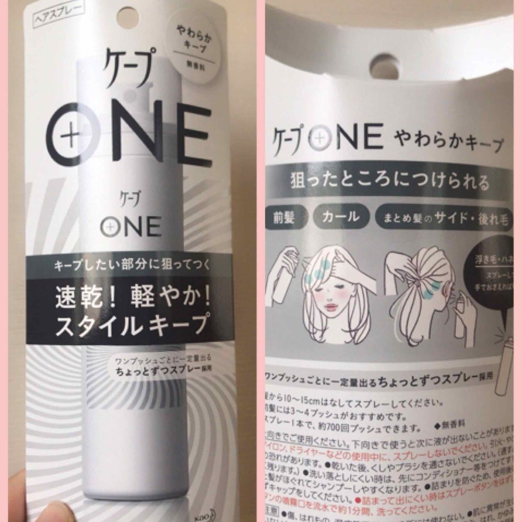ケープ ONE やわらかキープ／しっかりキープ　/ケープ/ヘアスプレーを使ったクチコミ（2枚目）