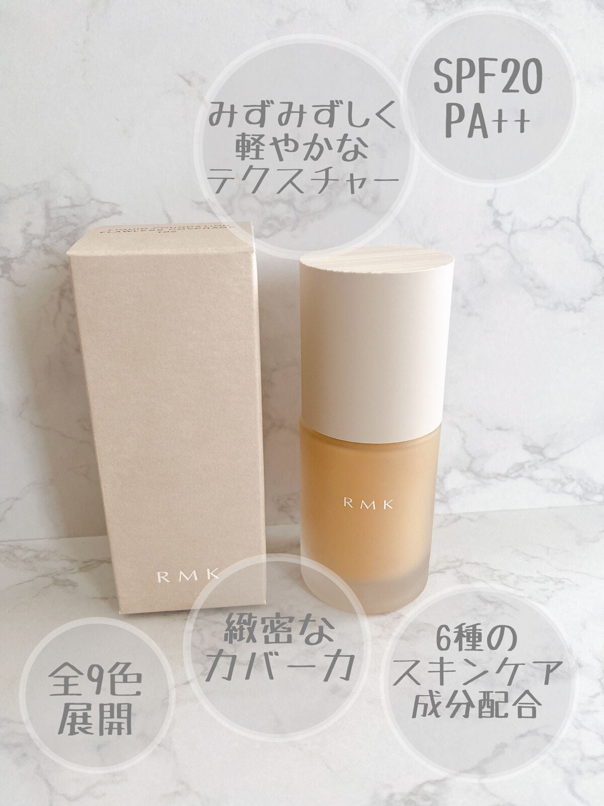 RMK リクイドファンデーション フローレスカバレッジ/RMK/リキッドファンデーションを使ったクチコミ(2枚目)