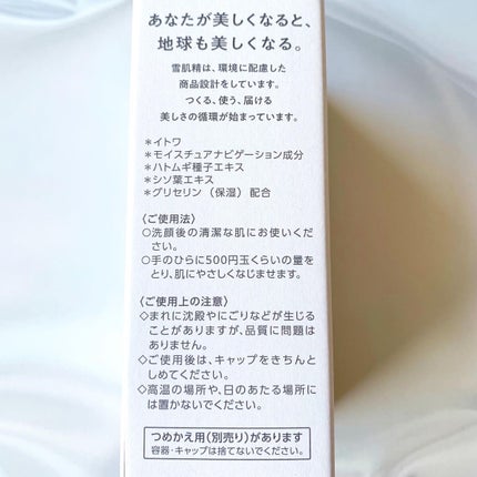 クリアウェルネス ピュア コンクSS/雪肌精/化粧水を使ったクチコミ(5枚目)