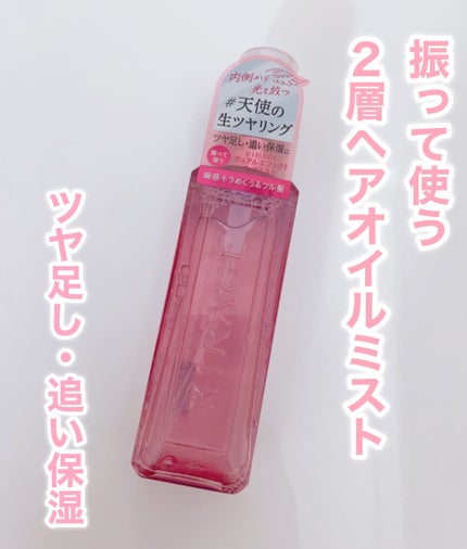 キラージュ デュアルエフェクト ヘアミスト/キラージュ/ヘアミストを使ったクチコミ(1枚目)