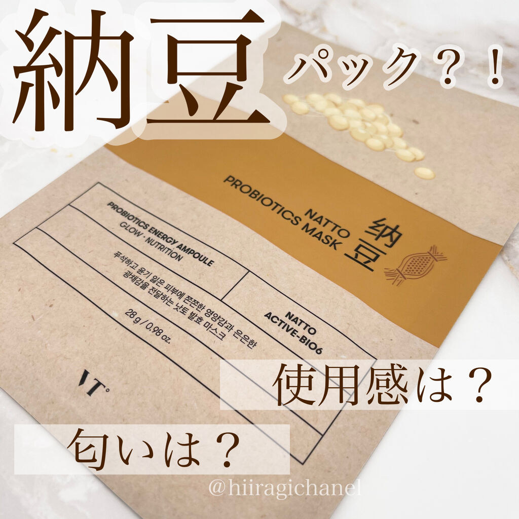 VT プロバイオティクス マスク/VT/シートマスク・パックを使ったクチコミ（1枚目）