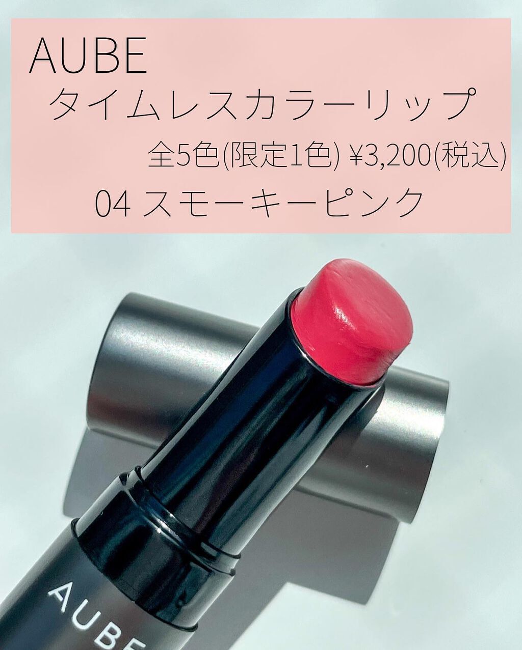 タイムレスカラーリップ/オーブ/口紅を使ったクチコミ(3枚目)